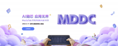 正在客岁的MDD24大会上
